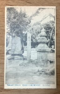 PP-1617 ■送料無料■ 福岡県 官幣大社 箱崎八幡宮 筥崎塔 神社 寺 宗教 絵葉書 写真 印刷物 古写真/くNAら