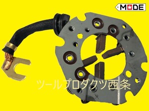 【MODE】ヤンマー汎用エンジン(3TN66 3TNE68)スターター(セルモーター)S114-653 119226-77011用内部部品 ブラシホルダーASSY 114371-77160