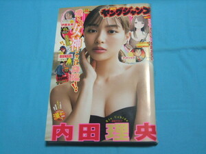 ★中古■週刊ヤングジャンプ2020年 No.11号　■内田理央/伊藤友希/巻頭カラー 久保さんは僕を許さない