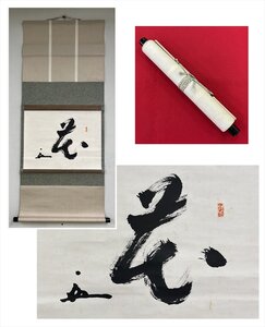 【千寿】花 横物 紙本 a293◆茶道具/古美術/時代品/掛軸/100017661