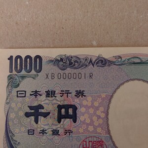 旧千円札　野口英世　 ピン札　XB000001R 希少1番　日本銀行券　