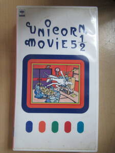 VHS ビデオテープ　UNICORN MOVIE 5 1/2　ユニコーン　惜しくも解散してしまったUNICORN。「働く男」「命果てるまで」等を収録