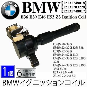 BMW E36 E39 E46 E53 X5 Z3 イグニッションコイル 1本 320i 323i 325i 328i 330i 528i 530i 328Ci 330Ci 2.0 2.2i 12131748018 12131748017