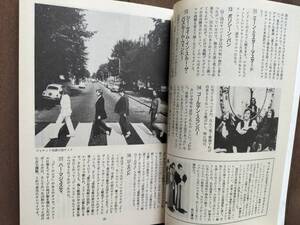 ★THE BEATLES特集[MMT/ABBEY ROAD/LET IT BE]解説 MUSIC MAGAZINE 1987年12月 ザ・バンド／パパ・ウェンバ etc 新品！美品！即決