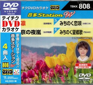 ■送料無料 新品 未開封品 テイチクDVDカラオケ 「凛」他全4曲