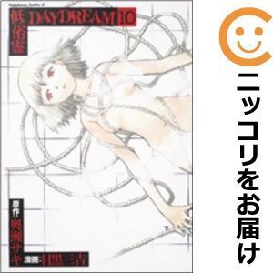 【605589】低俗霊DAYDREAM 全巻セット【1-10巻セット・以下続巻】目黒三吉月刊少年エース