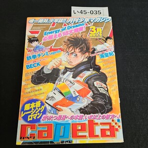 い45-035 月刊少年マガジン 平成20年3月1日発行