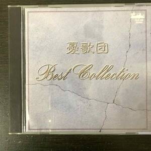 【CD】憂歌団／BEST COLLECTION