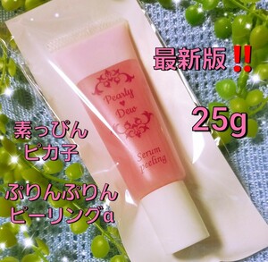 1700円相当★パーリーデュー PearlyDew 素っぴんピカ子 ぷりんぷりん ピーリングα　マッサージ洗浄料25ml 携帯 旅行に ショップチャンネル