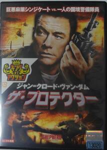 ★★DVD＊レンタル落ち＊ザ・プロテクター（THE SHEPHERD BORDER PATROL)ジャン＝クロード・ヴァンダム（JEAN-CLAUDE VAN DAMME）★★