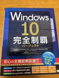 ★Windows10完全制覇★中古品