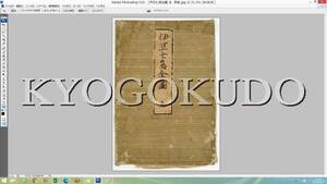 ◆天保十三年(1842)◆伊豆七島全図◆江戸/房総/三浦/湘南/伊豆諸島◆スキャニング画像データ◆古地図ＣＤ◆京極堂オリジナル◆