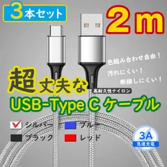 3本銀 2m タイプCケーブル TypeC 充電器 アンドロイド iPhone15 <N6>