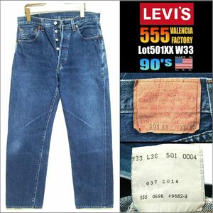 96年 米国製☆LEVIS リーバイス☆555 バレンシア Lot501XX ビンテージ 復刻 W33 デニム 検 50