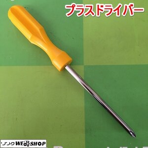 茨城【送料無料】 プラスドライバー ネジ回し ネジ締め 工具 DIY ドライバー 未使用品 ■I23112123