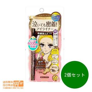 伊勢半 KISS ME キスミー 2個セット　スムース リキッド アイライナ－ スーパーキープ 02 ビターブラウン 0.4ml 送料無料