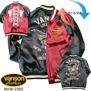 【SALE！30%OFF！】VANSON バンソン リバーシブル スカジャン フライングイーグル ボーン NVJK-2303ーブラックｘワイン・ブラックーXXL