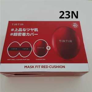 23N SAND【2個セット】新品 TIRTIR ティルティル マスクフィットレッドクッション 18g＆ミニサイズ4.5g パフ付き ファンデーション送料無料