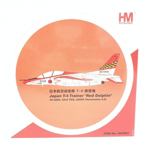 【中古】HA3904 ホビーマスター 1/72 航空自衛隊 T-4 レッドドルフィン 第32教育飛行隊[249008235568]