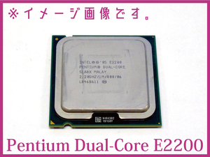 TPC507● 【ゆうメール対応】特価品売り切り！PENTIUM DUAL CORE E2200 2.20GHZ 1M 800 LGA775