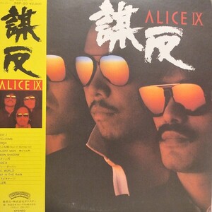 【 LP】 アリス/ 謀反‐ ALICE IX