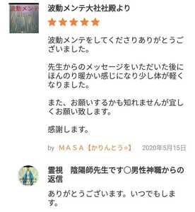 あなたを波動メンテします。陰陽師霊視　鑑定書配達　金運祈祷恋愛祈祷お祓いします。あなたを変えます。陰陽師に任せてください。