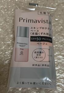 花王　ソフィーナ　プリマヴィスタ　スキンプロテクトベース 皮脂くずれ防止　UV 化粧下地 ベージュ　5ml