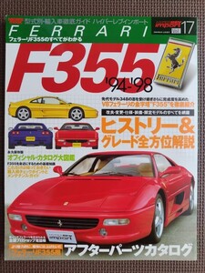 ★FERRARI／フェラーリ355 