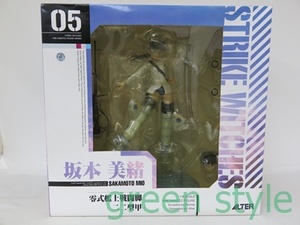 ＃ ストライクウィッチーズ　STRIKE WITCHES　05　坂本 美緒　SAKAMOTO MIO　零式艦上戦闘脚二二型甲　1/8 SCALE　アルター　