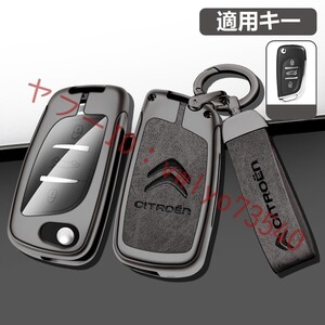 シトロエン CITROEN キーケース キーホルダー付き 高級 スマートキーカバーTPU 車 傷のつきにくい 防水 防塵 C番 深錆色/グレー