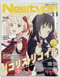 中古 NEWTYPE 月刊ニュータイプ 2022年10月号 KADOKAWA