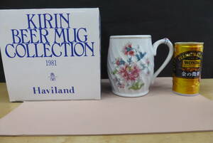 ★共箱★ キリンビアマグコレクション　アビランド　 Haviland 1981年　陶磁器　KIRIN BEER MUG COLLECTION ビアマグ　西洋陶磁