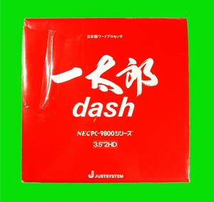 【4766】ジャストシステム 日本語ワープロソフト 一太郎dash PC-9800用 FD(3.5”2HD)版 未開封 ダッシュ ワープロ ワードプロセッサ PC-98
