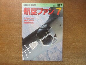 2208ND●航空ファン 36巻7号/1987.7●対艦ミサイルとその用法/AH-1Wスーパーコブラ/北欧のダブルデルタ/ロックウェルB-1B/EH-60A