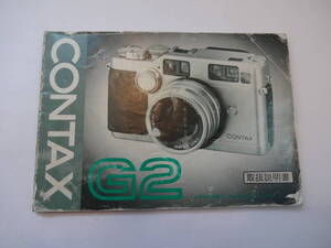 コンタックス CONTAX G2 取扱説明書 日本語 送料無料