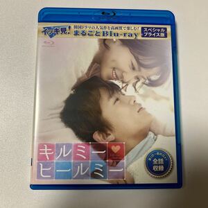 キルミーヒールミー イッキ見！ まるごとBlu-ray 韓国ドラマ