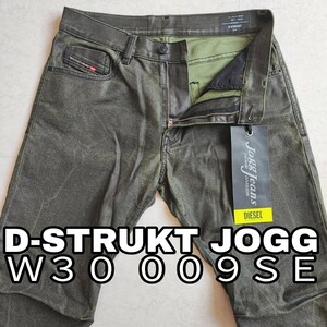 美品 Ｗ３０ DIESEL ディーゼル デニム ジョグ ジーンズ D-STRUCT 009SE JOGG JEANS 送料込み