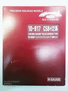 KATO 10-917 C58＋12系 秩父鉄道「パレオエクスプレス」タイプ5両セット 室内灯付き 中古・動作確認済 ※説明文必読