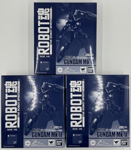 バンダイ　ROBOT魂/ SIDE MS: ガンダムMk-II（ティターンズ仕様）３個セット　RX-178 GUNDAM Mk-II (TITANS) set　魂ウェブ商店限定 未開封