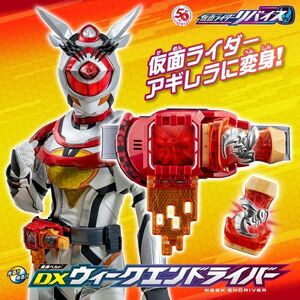 仮面ライダーリバイス 変身ベルト DXウィークエンドライバー 仮面ライダーアギレラ 配達伝票跡無 未開封