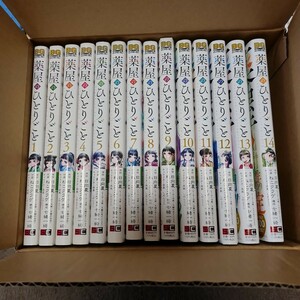 薬屋のひとりごと 1-14巻セット