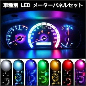 トヨタ　マークⅡワゴン GX70系 LED　メーターパネルセット TOYOTA■白・ピンクパープル・赤・青・緑・水色・アンバー