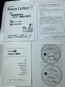 平野友朗 ビジネス実践塾 2013年12月号 送料込み　叶温さんの起業「0→1」物語　会員制ビジネス成功の秘訣