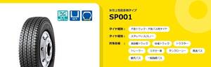 ○○DUNLOP トラックバス用 SP001 225/80R17.5 123/122L♪225/80/17.5 SP 001