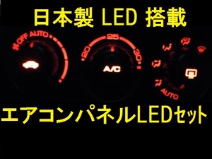 日本製インテグラDC5用エアコンパネルLEDセット無限