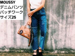 極美品　MOUSSY　デニムパンツ　パッチワーク　リメイク　25サイズ　　