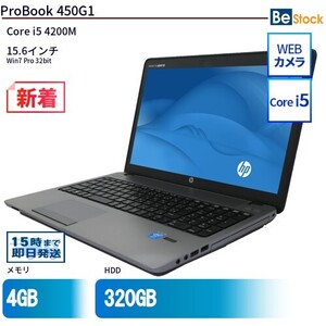 中古 ノートパソコン HP 15インチ ProBook 450G1 G7H10PC Core i5 メモリ：4GB 6ヶ月保証