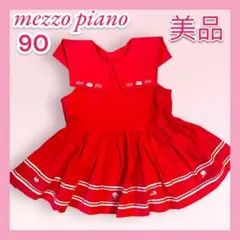 【美品】mezzo piano メゾピアノ　90センチ　ワンピース　赤　レッド