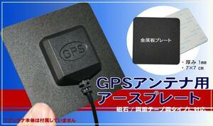 ソニー SONY 向け GPSアンテナ 用 プレート NVX-FW6 据え置き型 マグネット 磁石 小型
