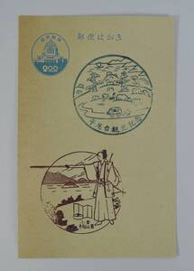 ☆A-1　郵便はがき■国会議事堂　2円■記念スタンプ印/平尾台観光記念/小倉・手向山公園/宮本武蔵/佐々木小次郎